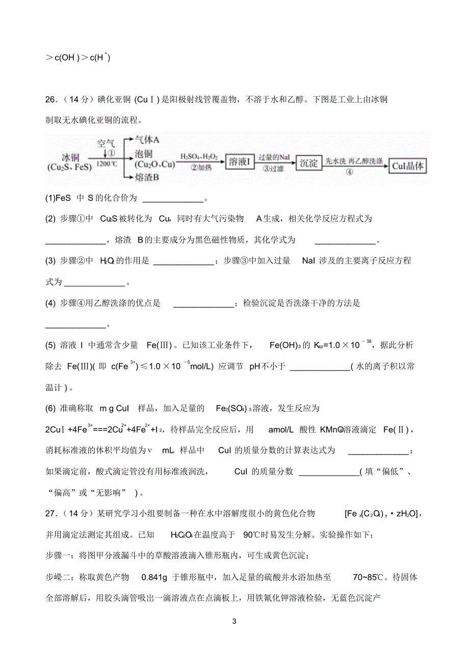 四川省宜宾叙州区二中2020届高三一诊模拟化学试题 含答案_第3页