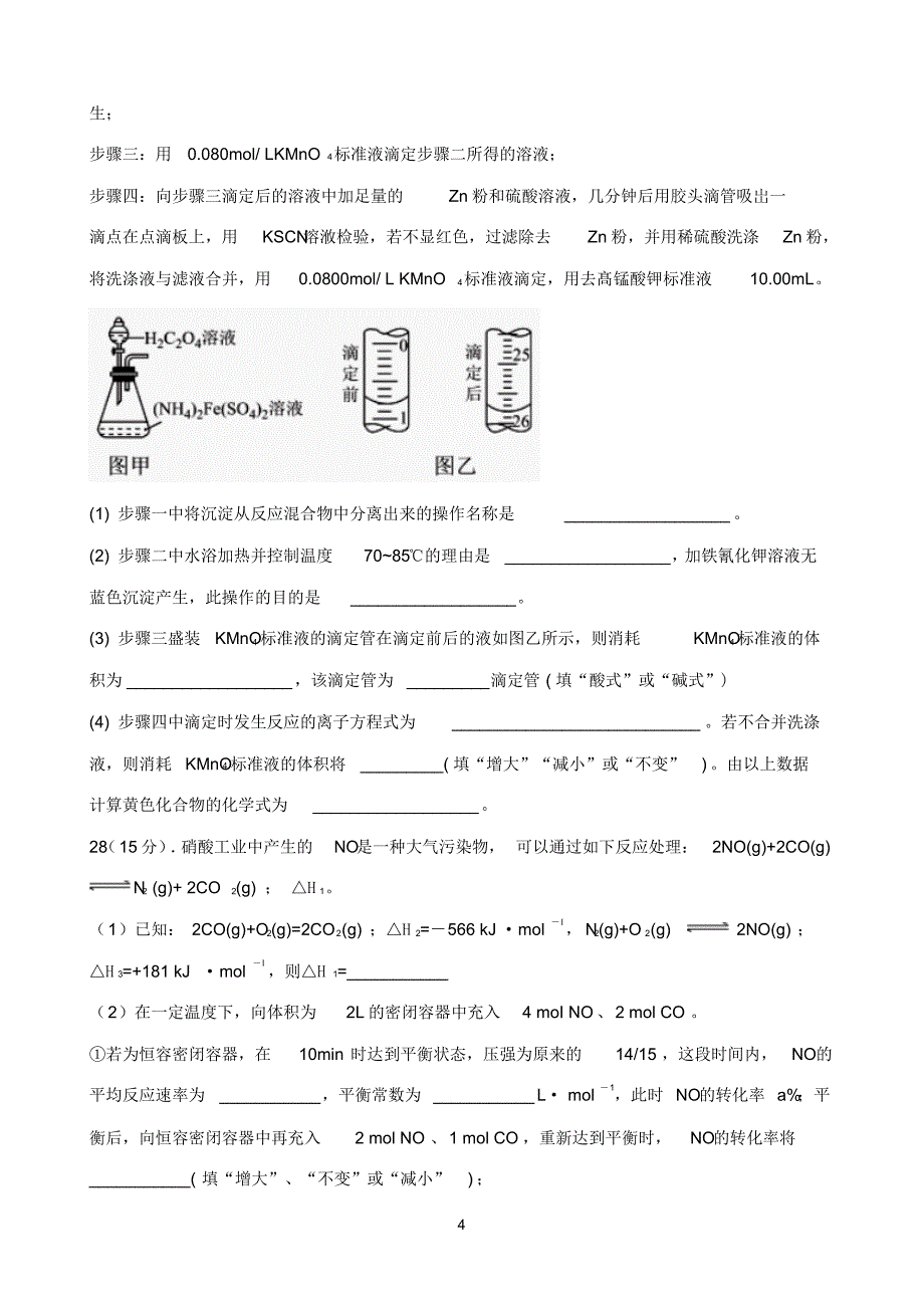 四川省宜宾叙州区二中2020届高三一诊模拟化学试题 含答案_第4页