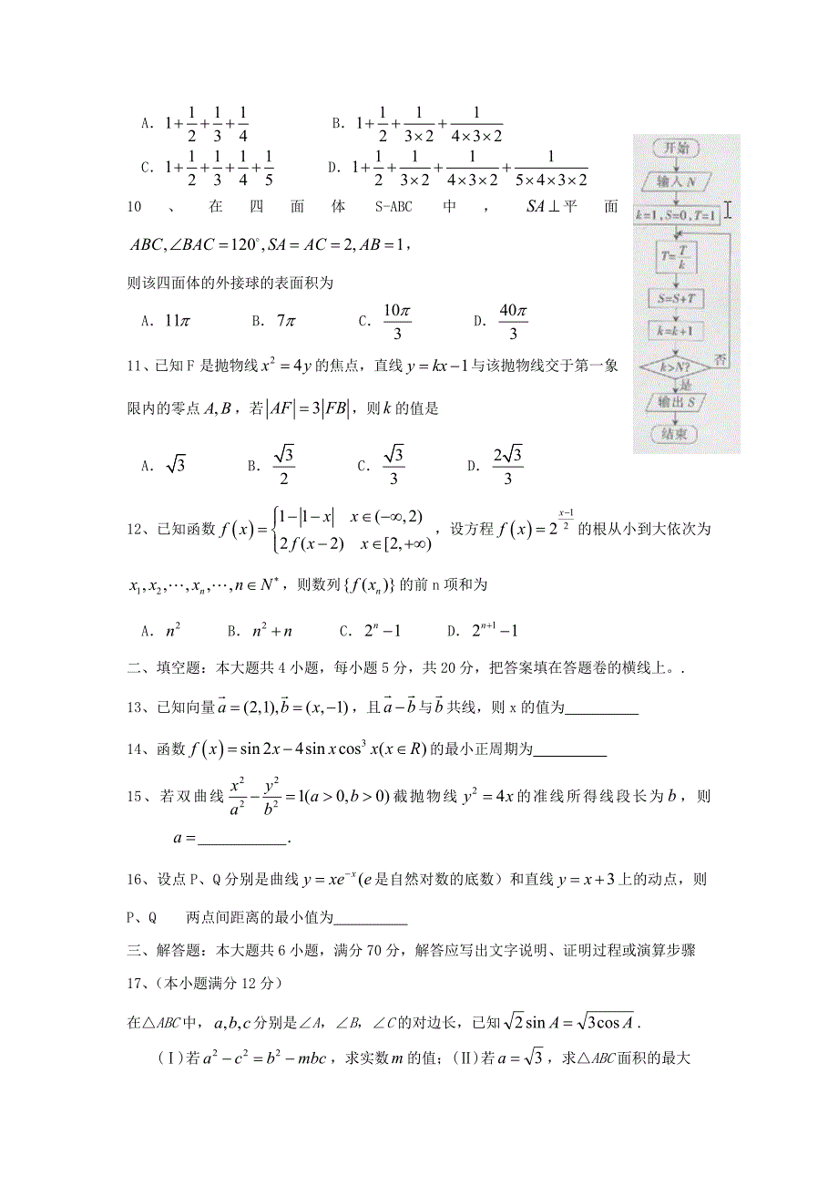 江西省2020届高三数学最后一卷试题 文_第2页