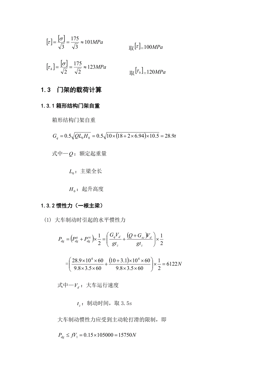 每t重m的a型双梁门式起重机门架结构设计书.docx_第2页