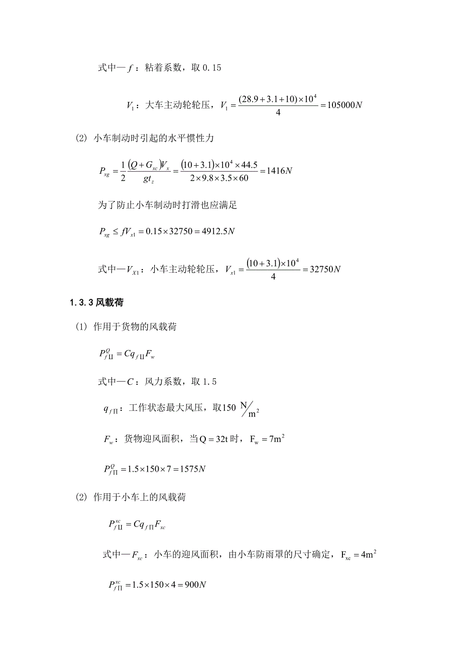 每t重m的a型双梁门式起重机门架结构设计书.docx_第3页