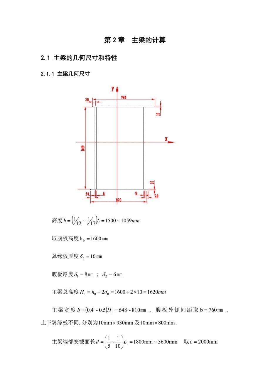 每t重m的a型双梁门式起重机门架结构设计书.docx_第5页