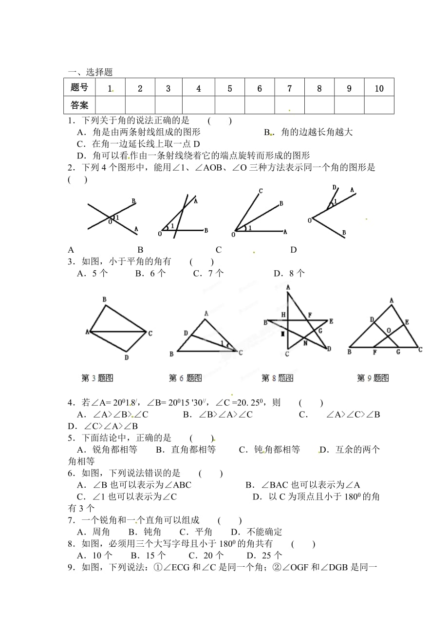 2014秋人教版数学七上4.3《角》word练习题1.doc_第1页