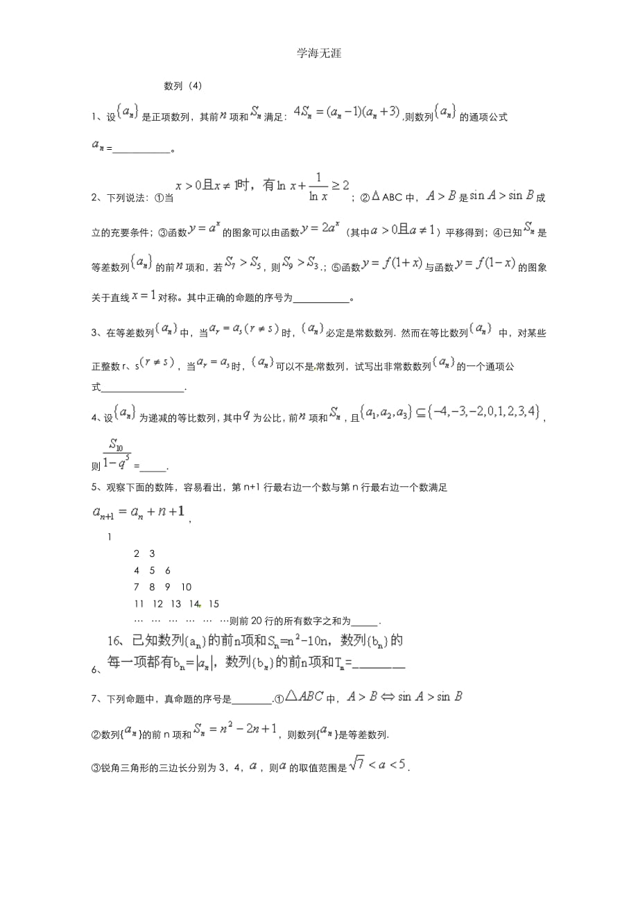 2015届高考数学二轮复习专题训练试题：数列（4）（整理）_第1页