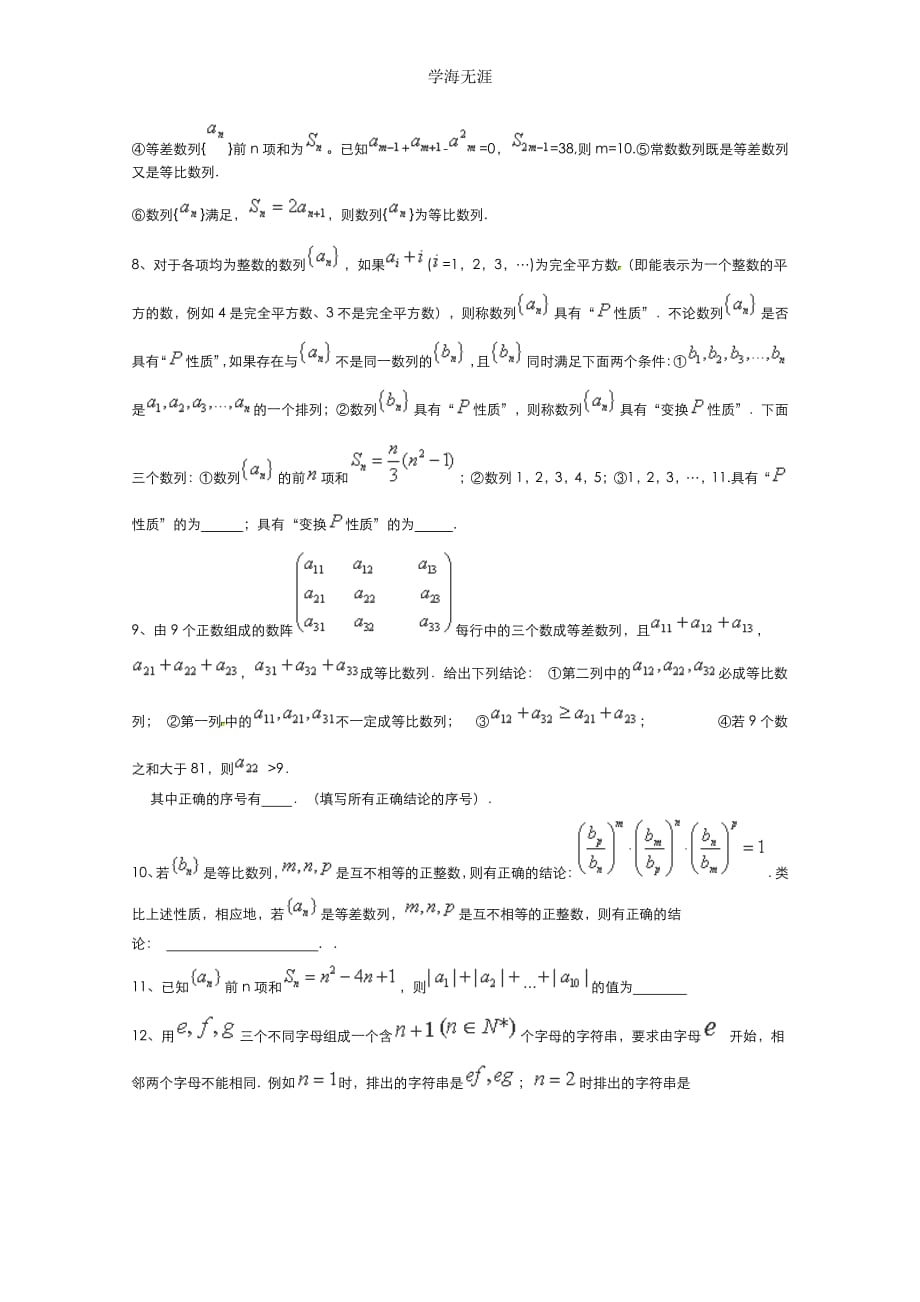 2015届高考数学二轮复习专题训练试题：数列（4）（整理）_第2页