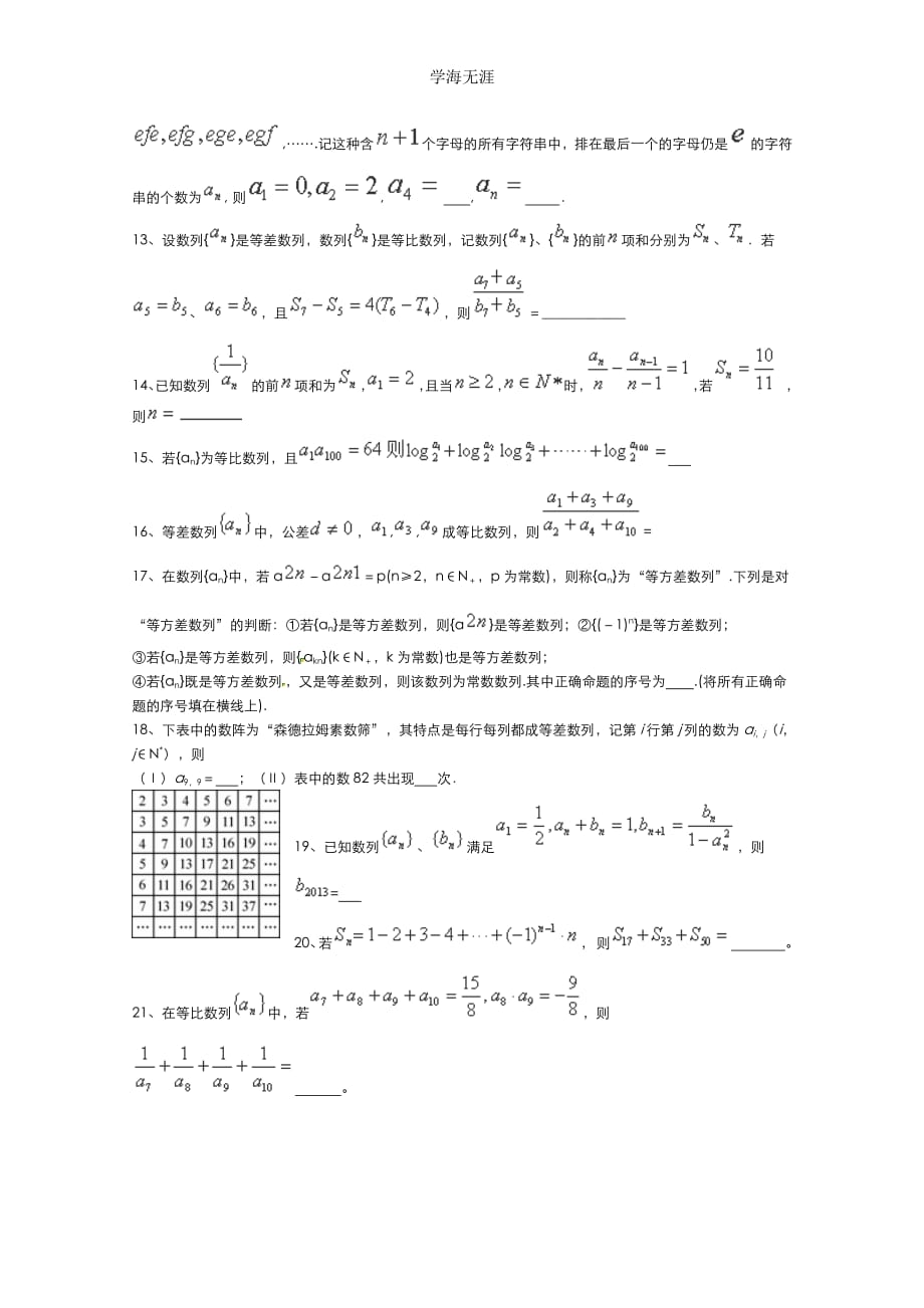 2015届高考数学二轮复习专题训练试题：数列（4）（整理）_第3页