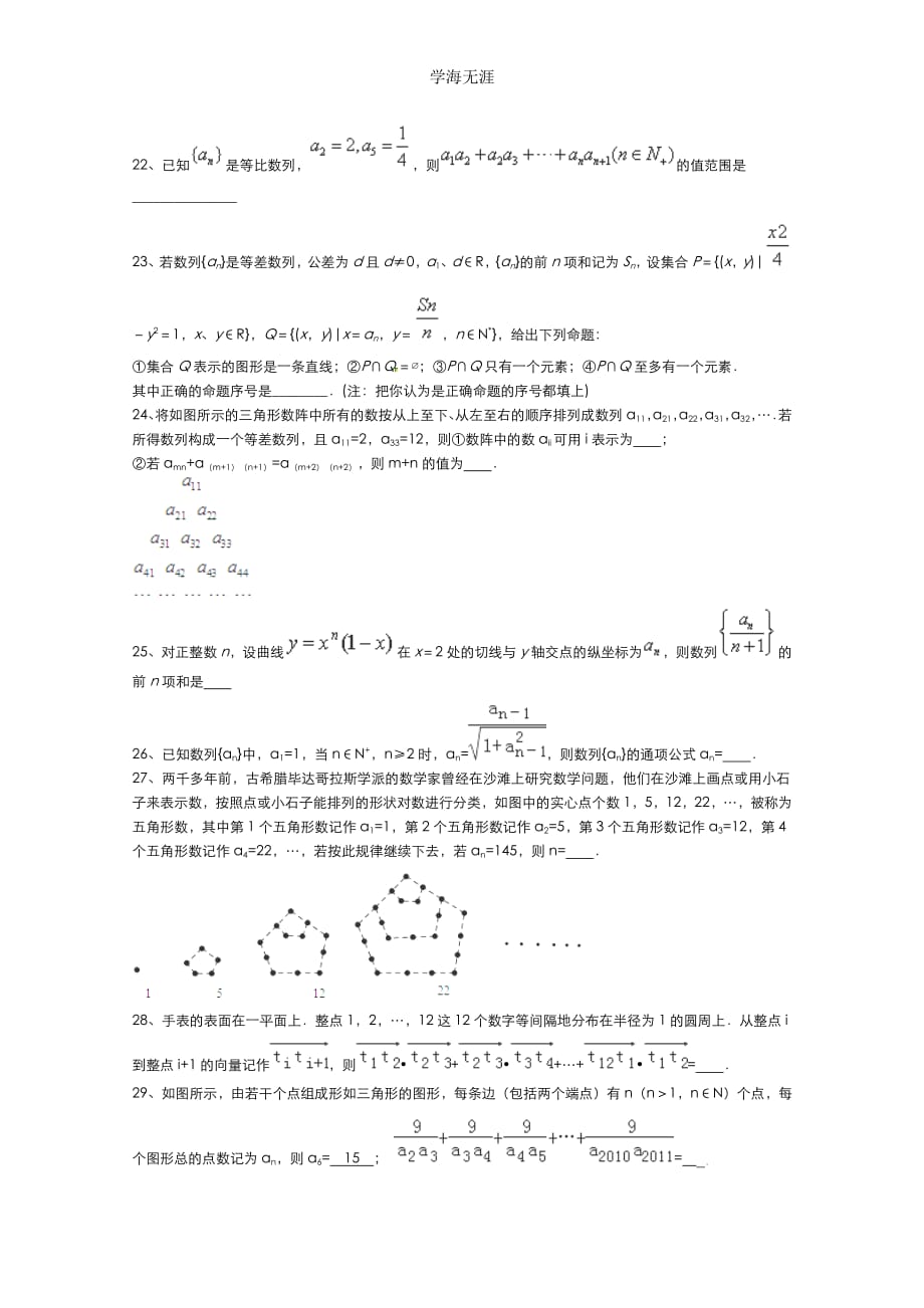 2015届高考数学二轮复习专题训练试题：数列（4）（整理）_第4页