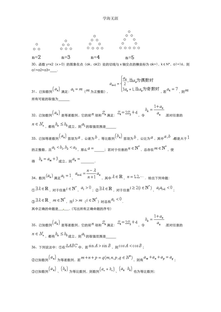 2015届高考数学二轮复习专题训练试题：数列（4）（整理）_第5页