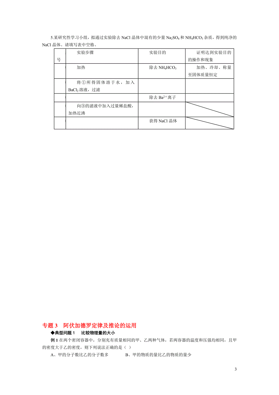 高一化学必修一复习专题_第3页