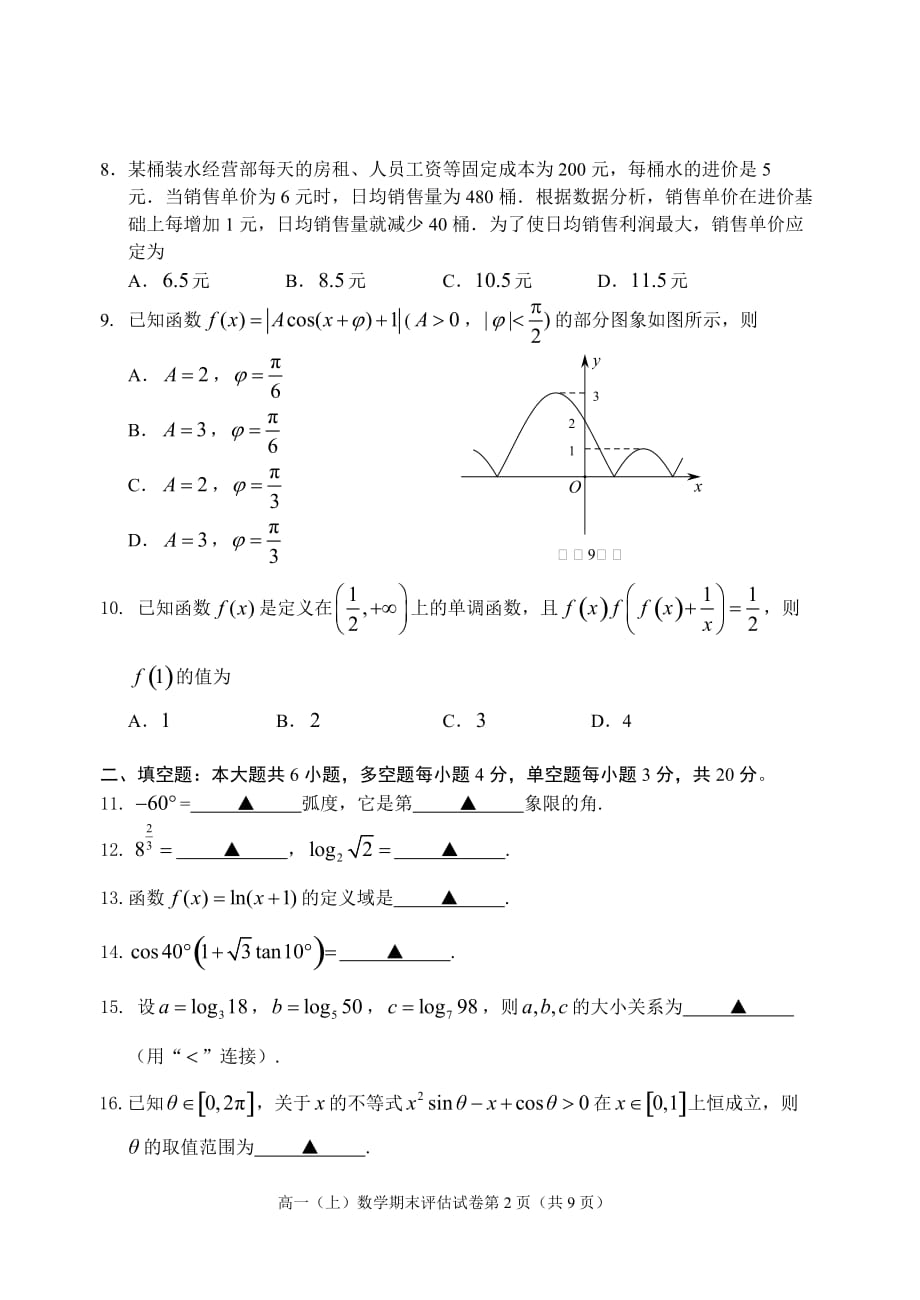 台州市2017学年第一学期高一年级期末质量评估数学试题含答案_第2页