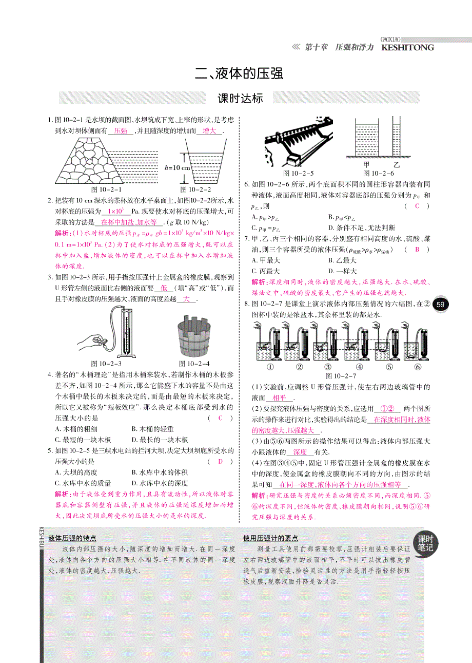 八级物理下册6.2液体的压强课时训练pdf新苏科 1.pdf_第1页