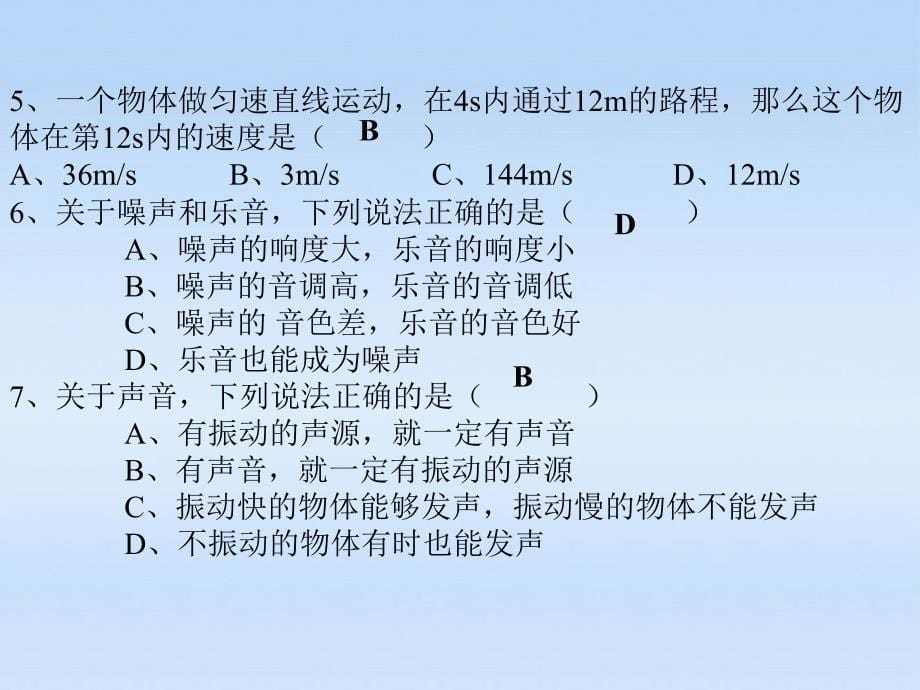 八级物理上册 总复习 沪科.ppt_第5页