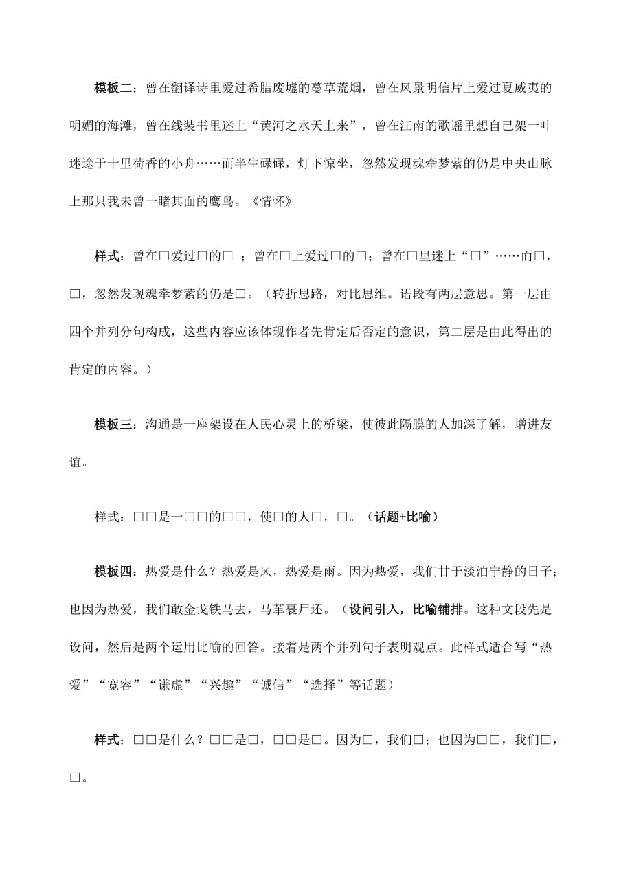 压题高考作文训练_议论性散文开头模式与技巧_第2页