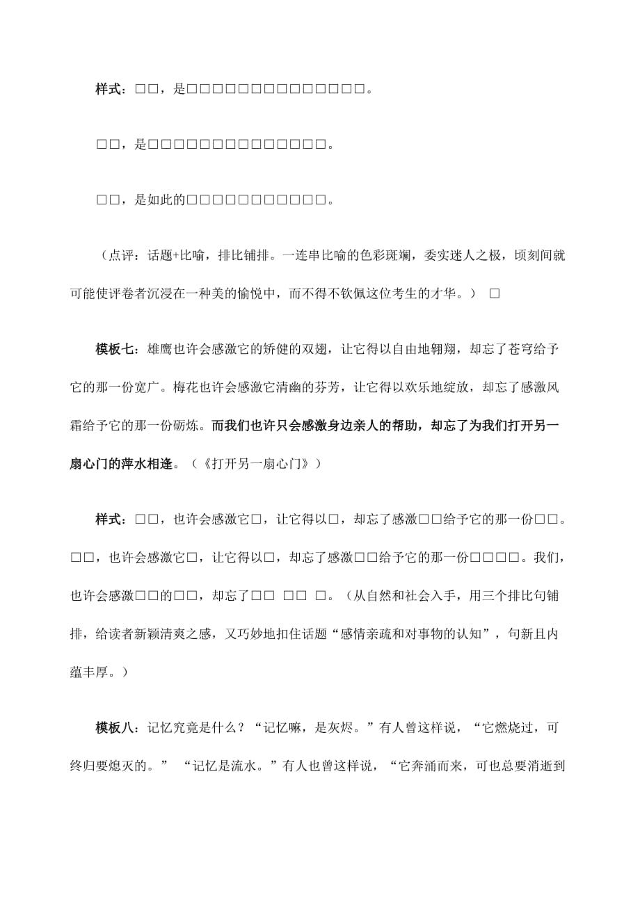 压题高考作文训练_议论性散文开头模式与技巧_第4页