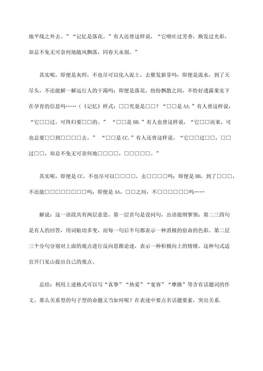 压题高考作文训练_议论性散文开头模式与技巧_第5页