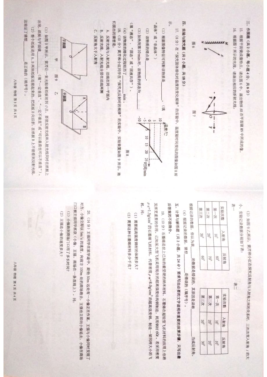 四川宜宾八级物理期末考试pdf 1.pdf_第2页