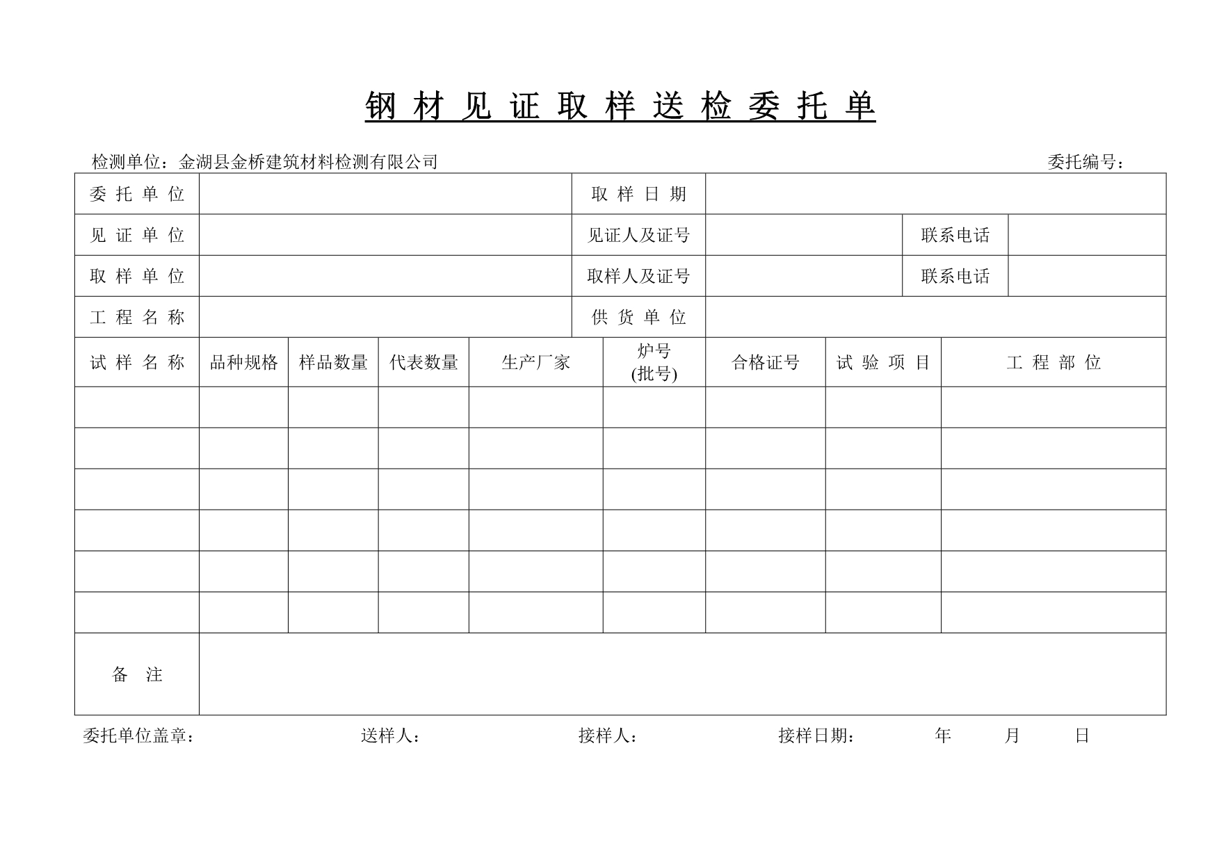 材料见证取样送检委托单A1_第1页