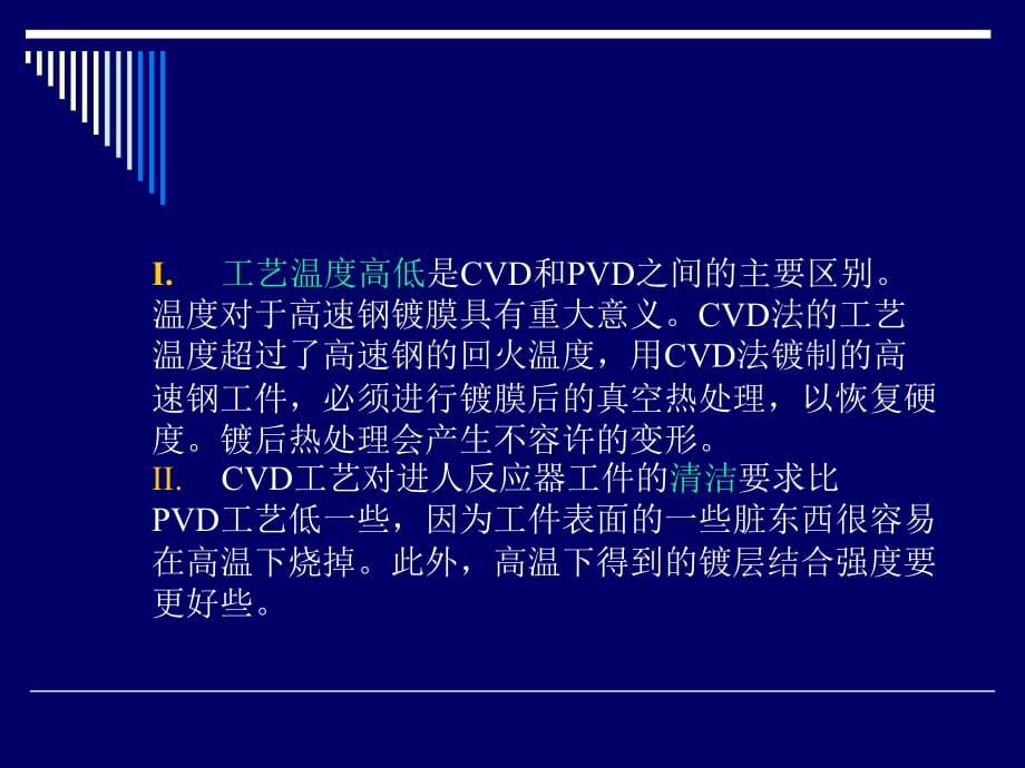 CVD和PVD工艺比较_第2页