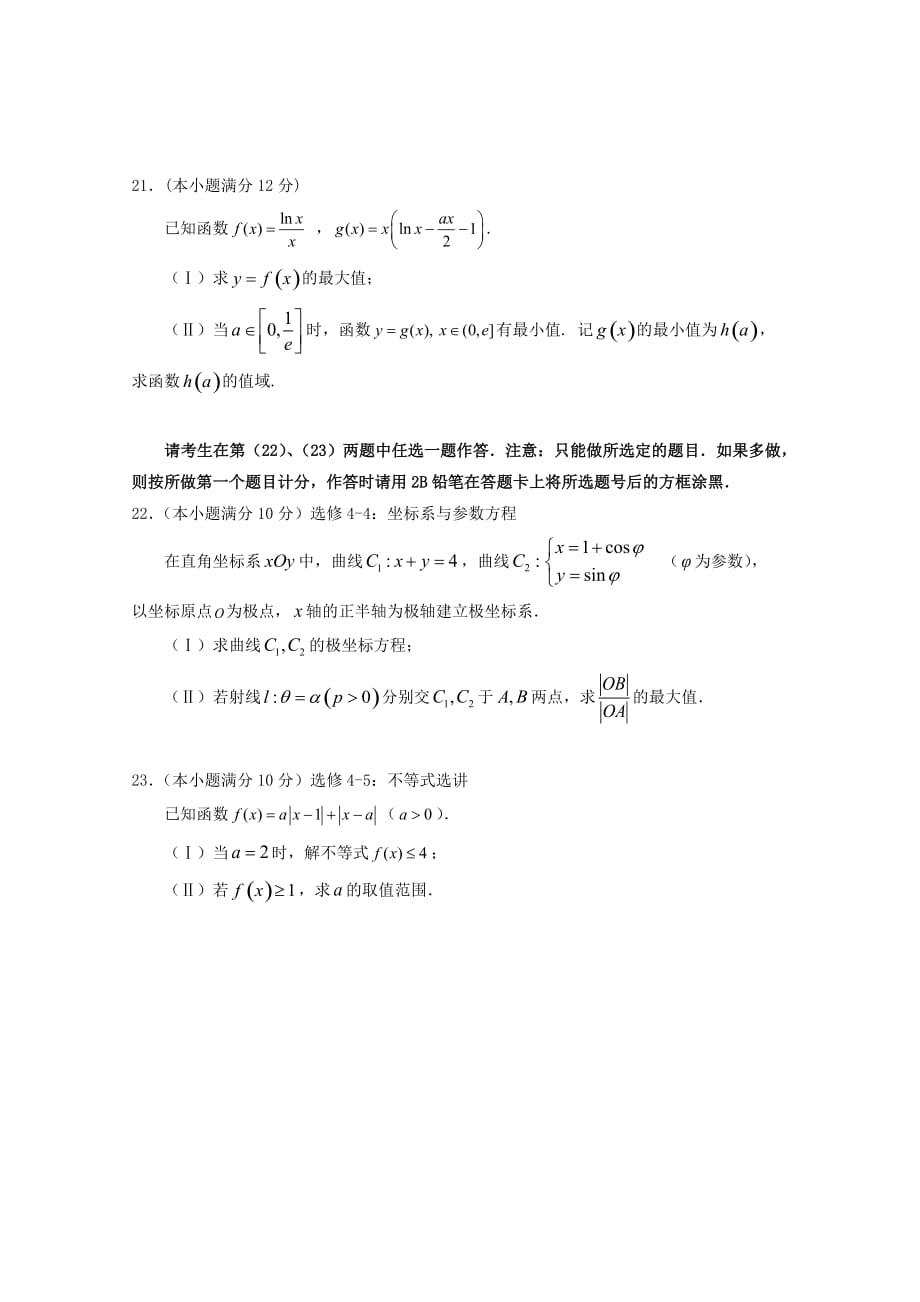 福建省福州市2020届高三数学12月月考试题 理（无答案）_第4页