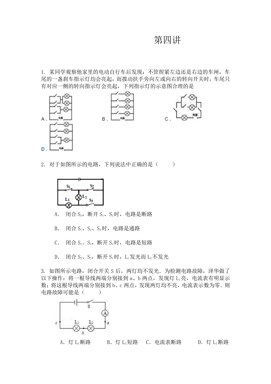 山西太原中考物理第四讲复习讲义pdf 1.pdf_第1页