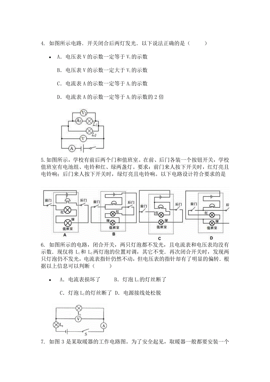 山西太原中考物理第四讲复习讲义pdf 1.pdf_第2页