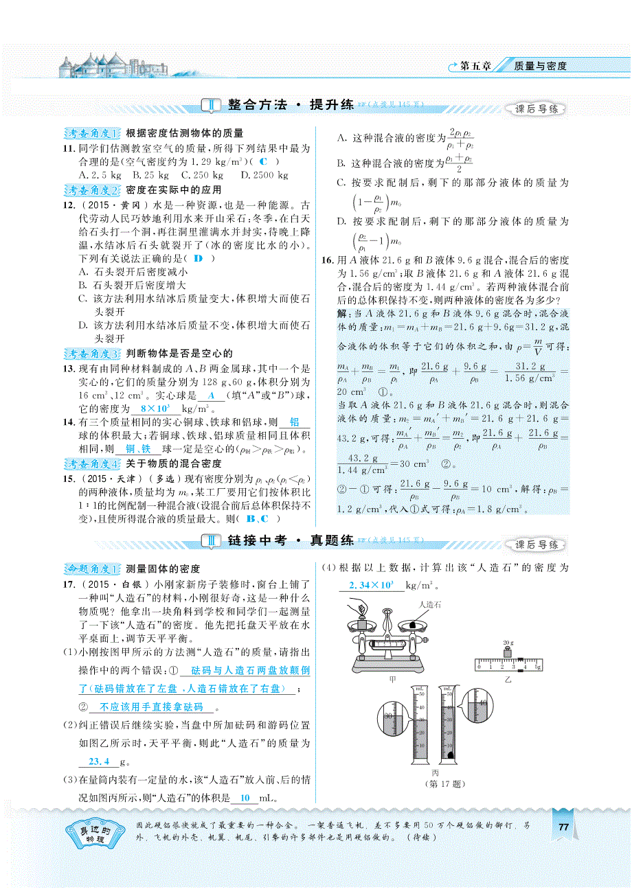 秋八级物理全册5.4密知识的应用习题pdf新沪科 1.pdf_第2页