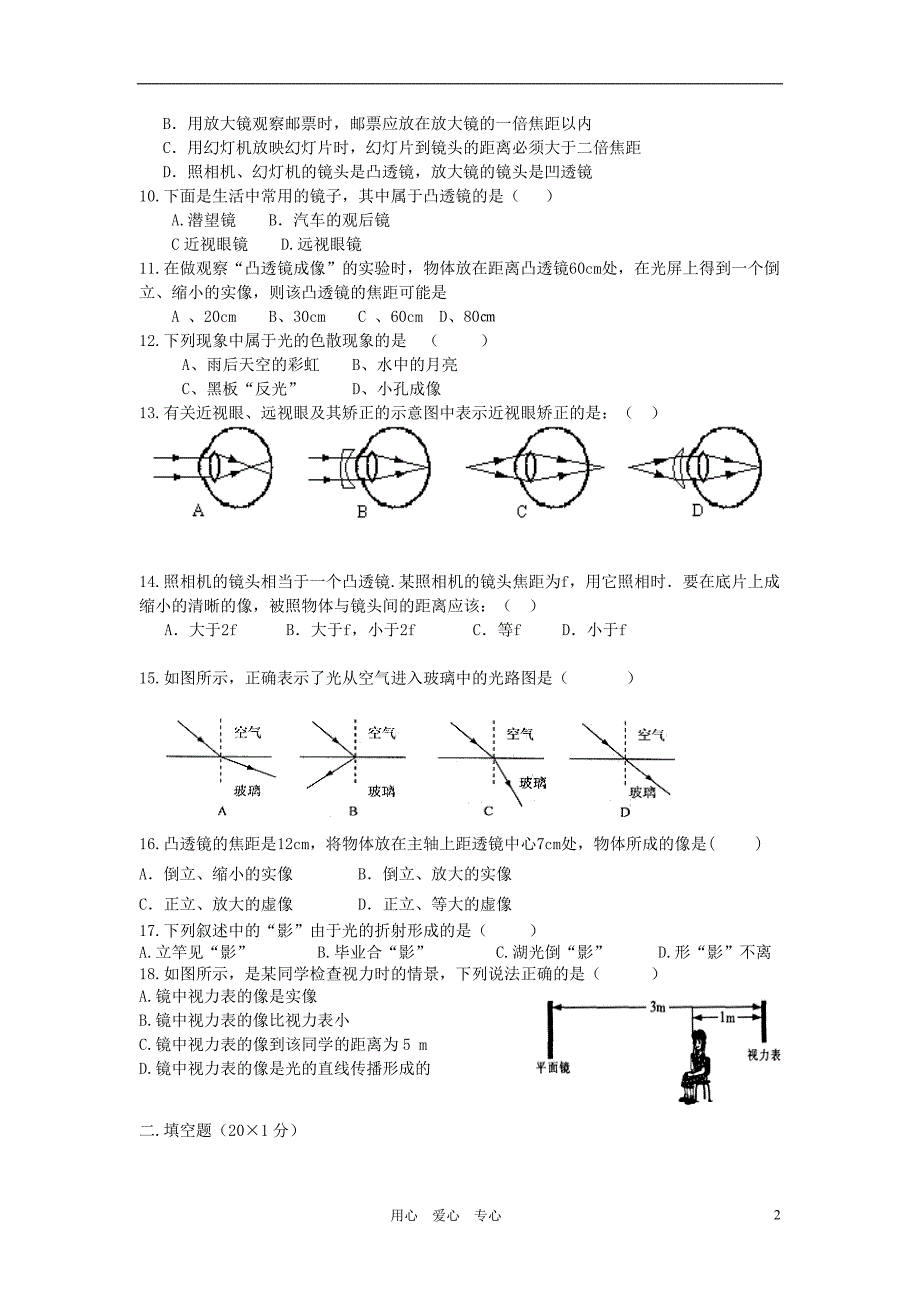 八级物理 第二次阶段性检测 沪科.doc_第2页