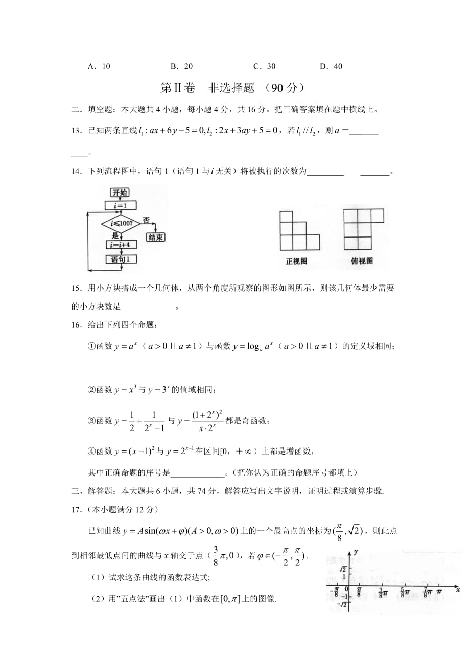 山东省临沂市2020学年度高三数学理工农医类期中考试卷 新课标 人教版_第3页