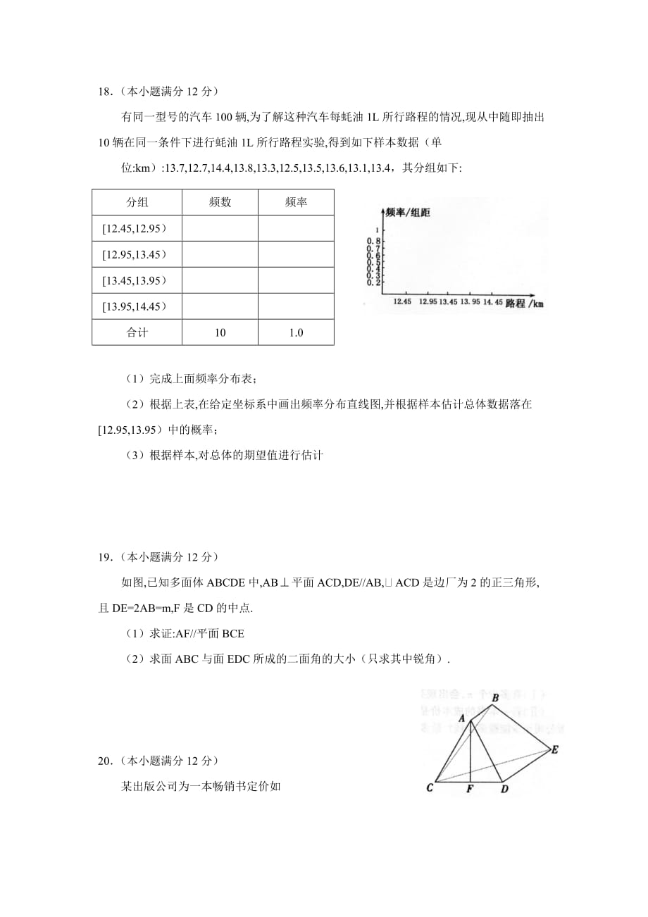 山东省临沂市2020学年度高三数学理工农医类期中考试卷 新课标 人教版_第4页