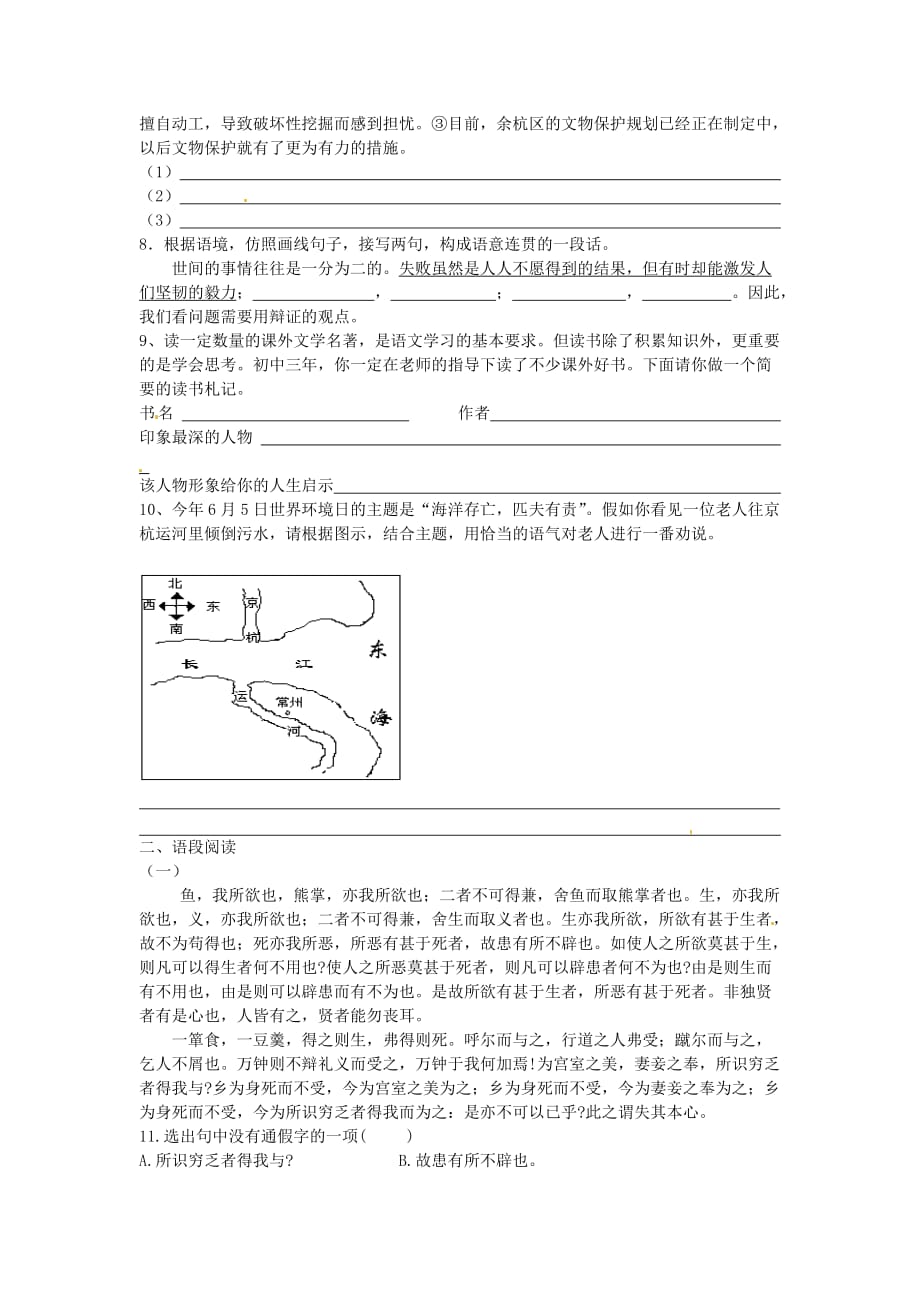 2014年人教版语文九下 第五单元综合综合检测题.doc_第2页