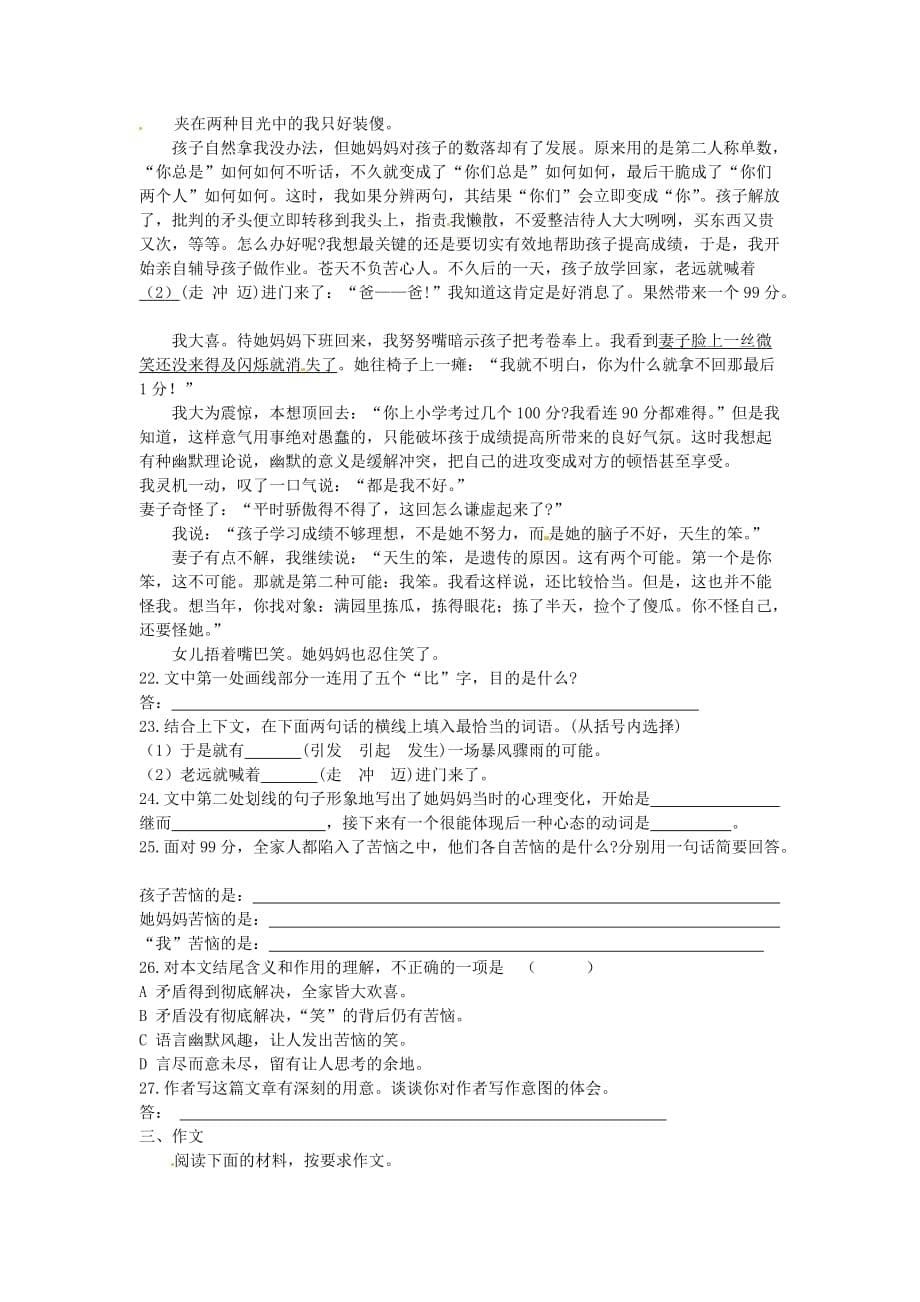 2014年人教版语文九下 第五单元综合综合检测题.doc_第5页