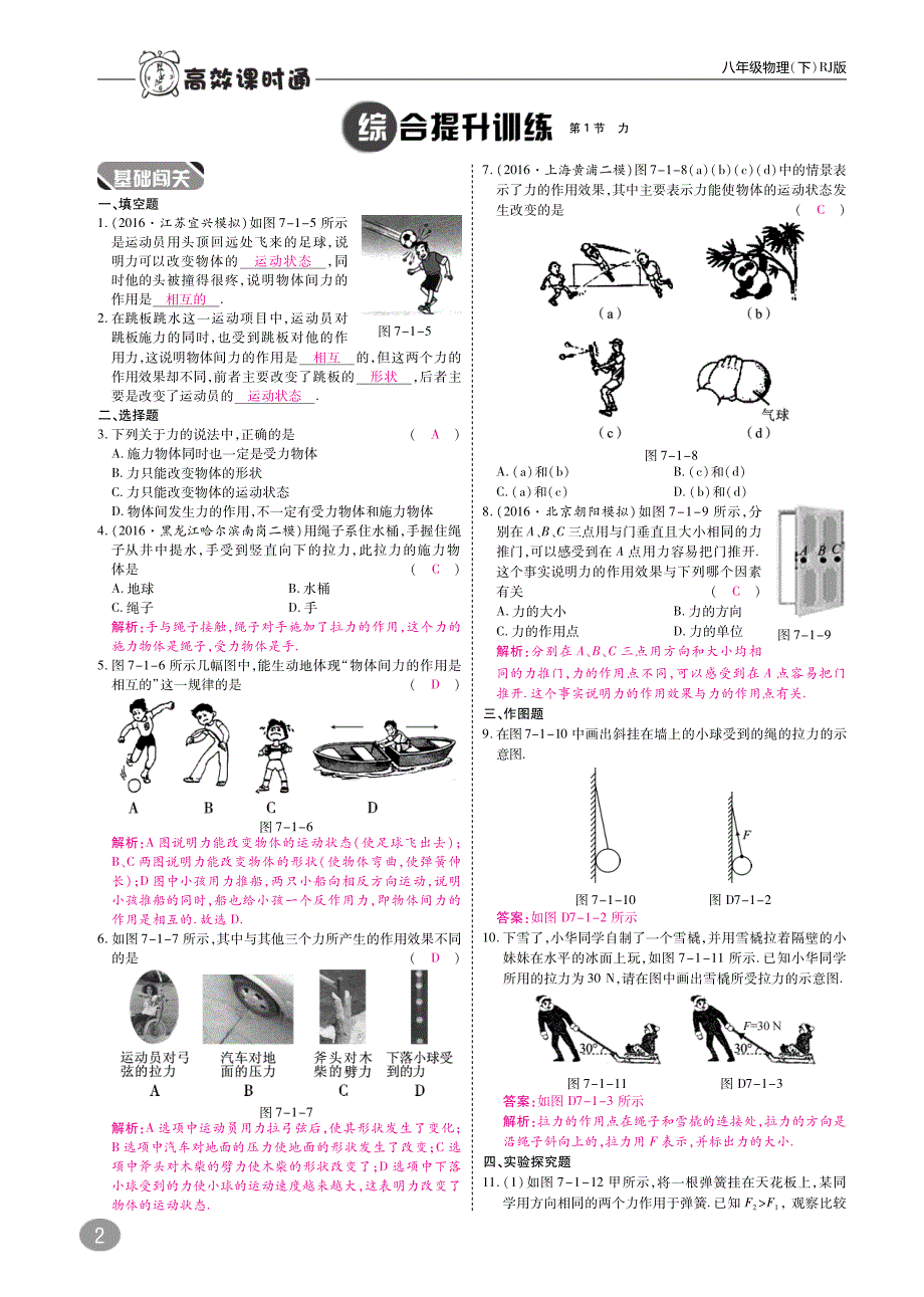 八级物理下册10分钟掌控课堂第七章力pdf新 1.pdf_第2页