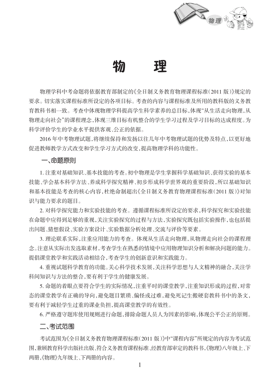 黑龙江哈尔滨中考物理考试说明pdf 1.pdf_第1页