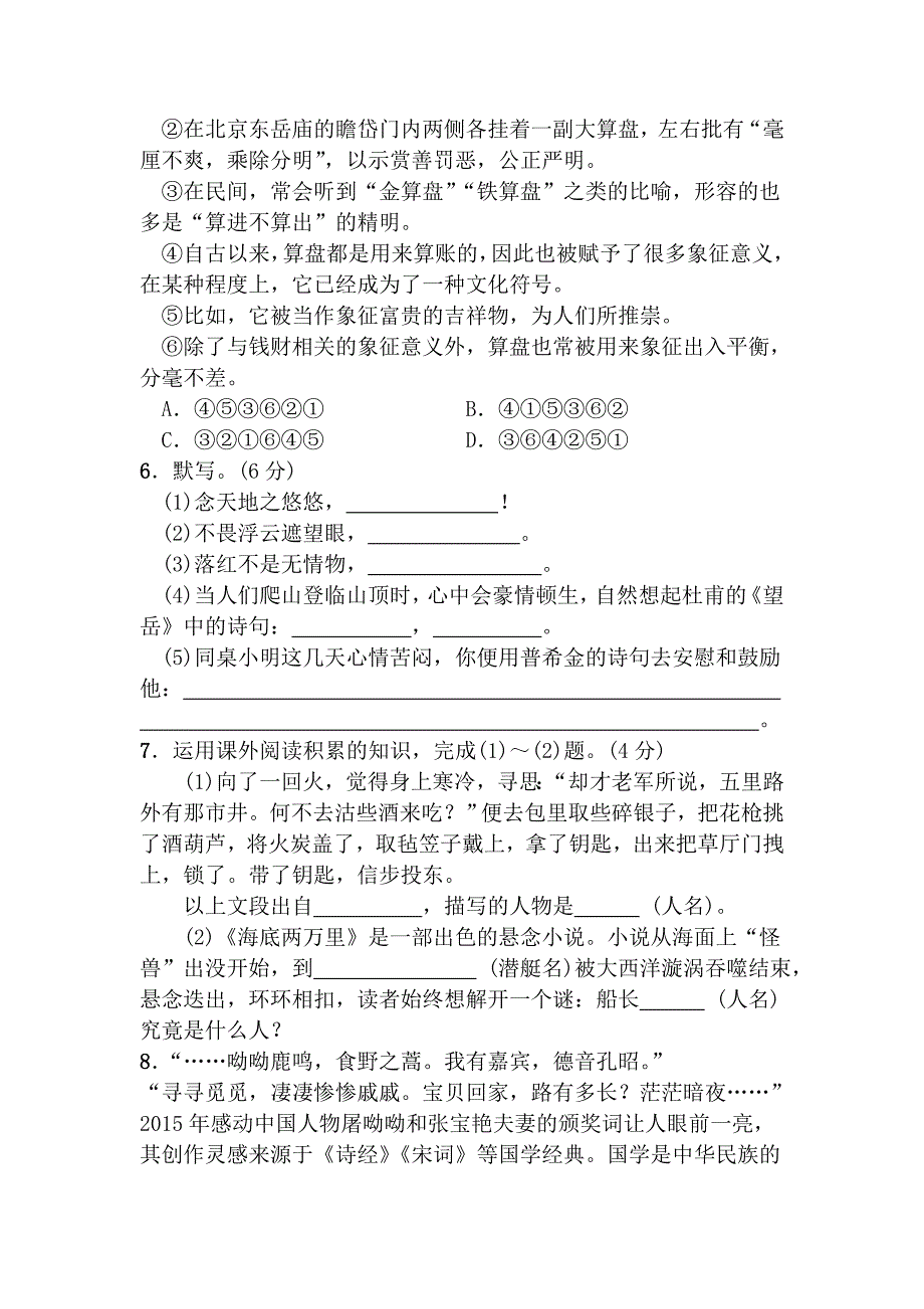 5.部编版七年级语文下册第五单元检测题.doc_第2页