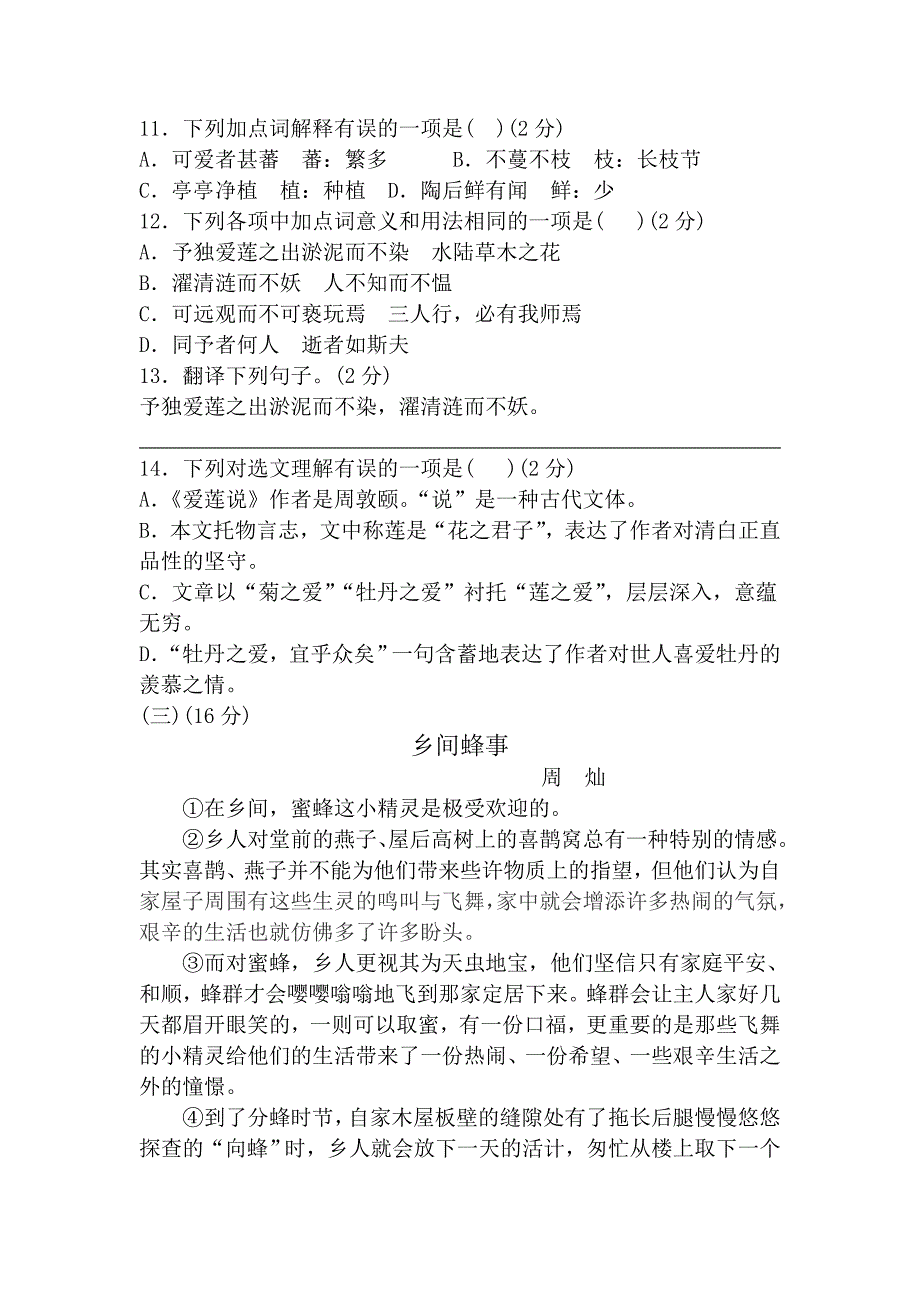 5.部编版七年级语文下册第五单元检测题.doc_第4页