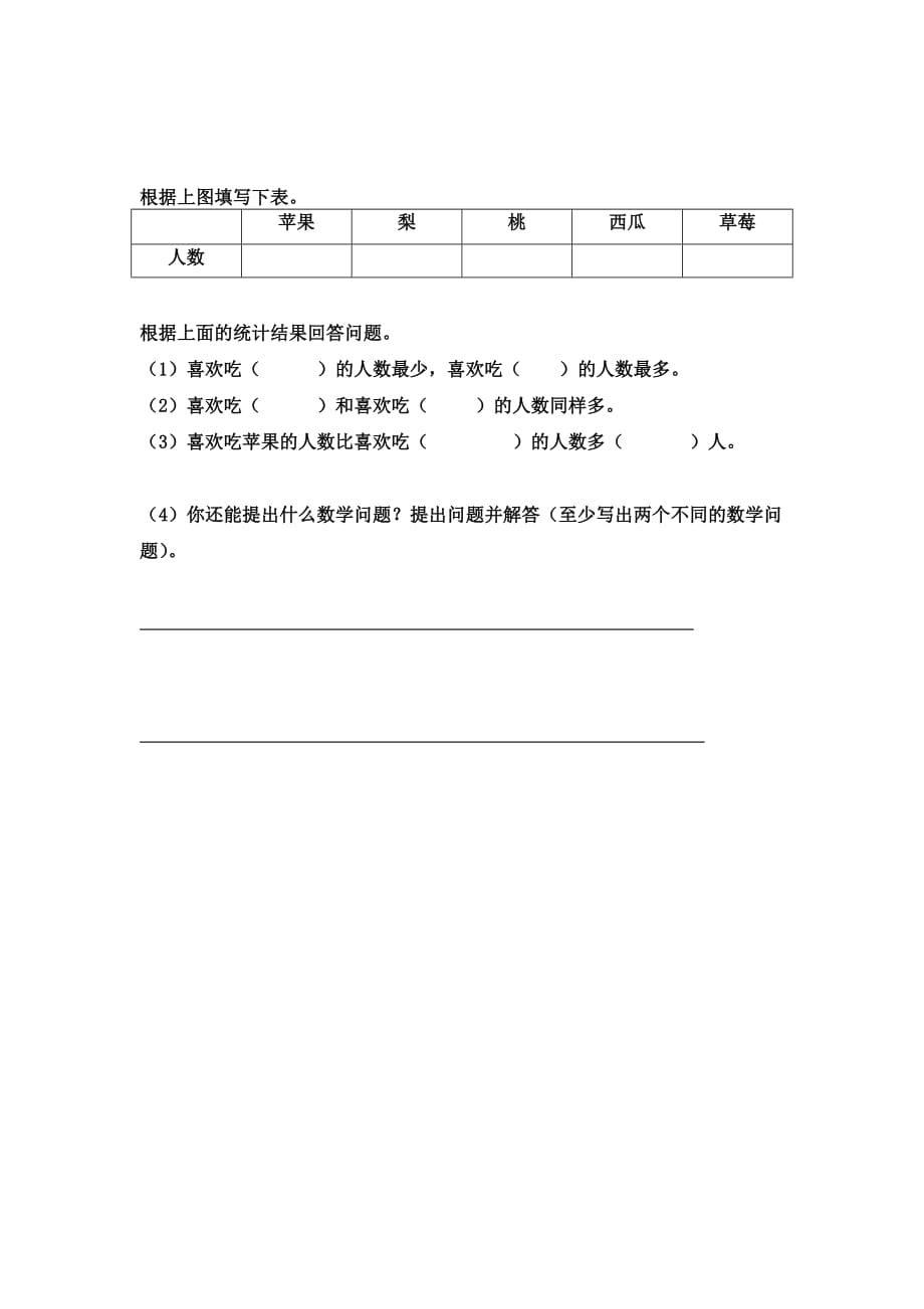 2017春人教版数学一下第三单元《分类与整理》word单元测试1 .doc_第4页