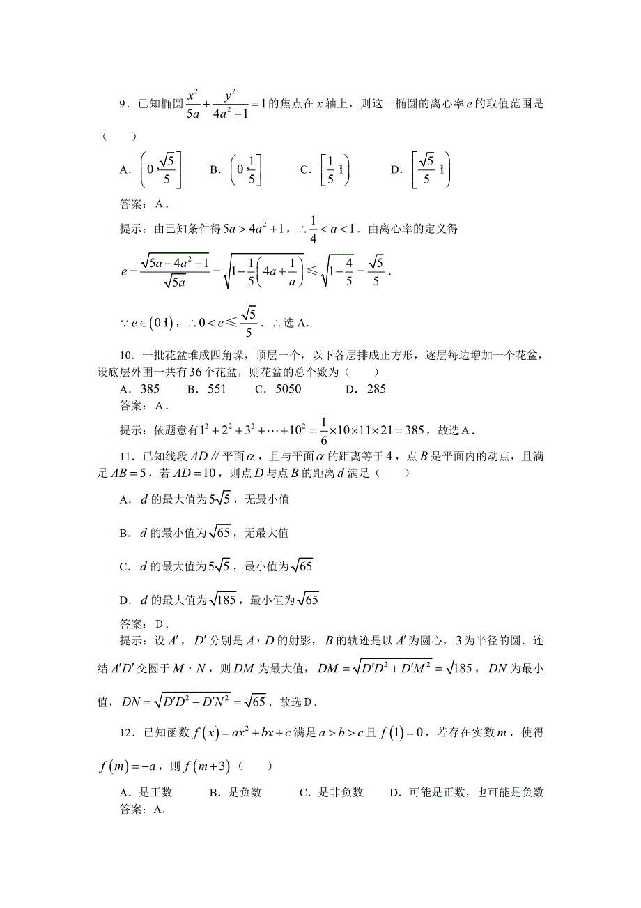 普通高等学校招生全国统一考试仿真试题数学文五_第4页