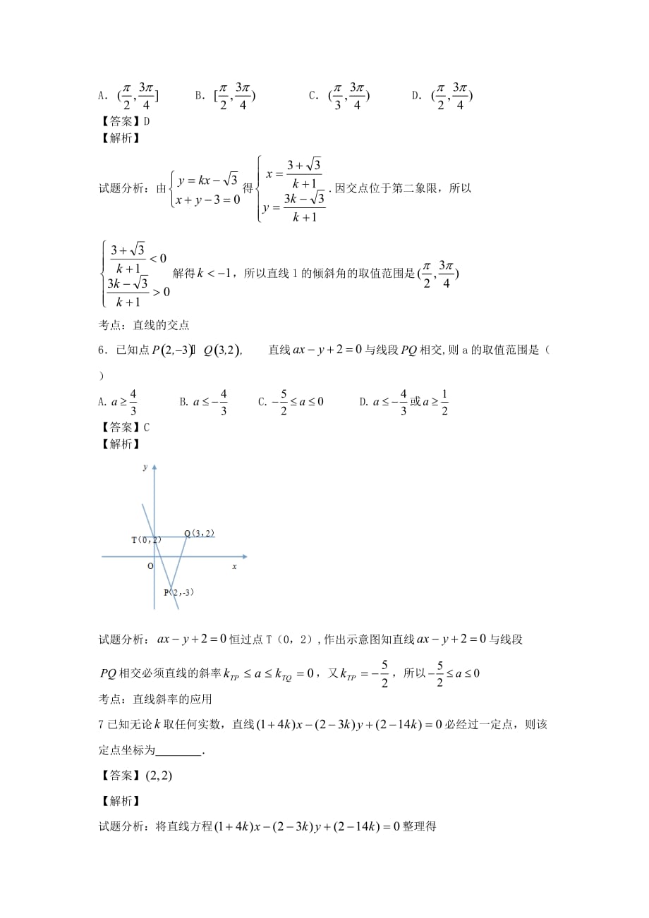 江苏省无锡市2020年高考数学 函数直线重点难点高频考点突破四_第3页