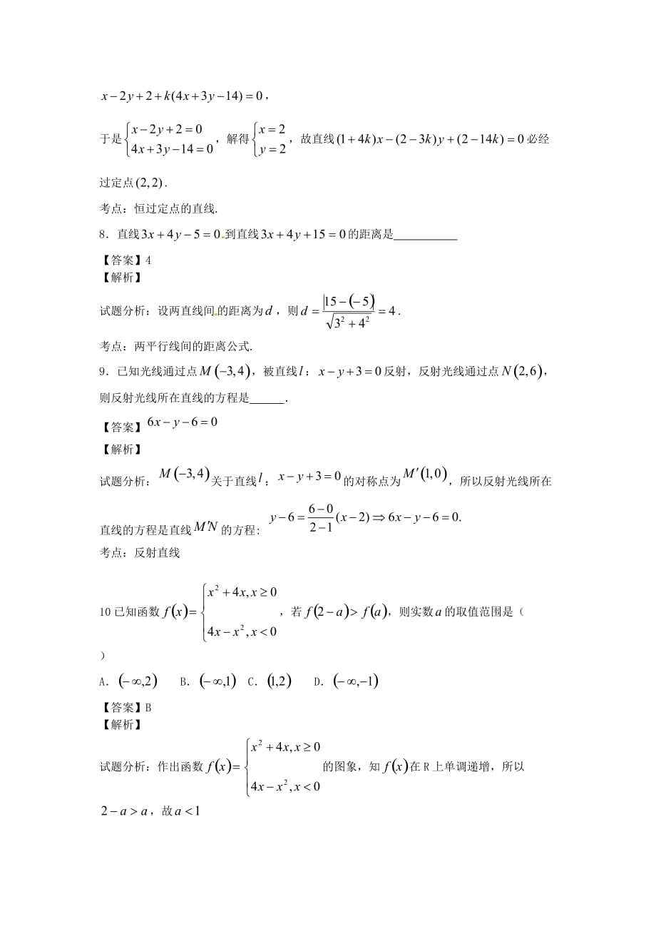 江苏省无锡市2020年高考数学 函数直线重点难点高频考点突破四_第4页