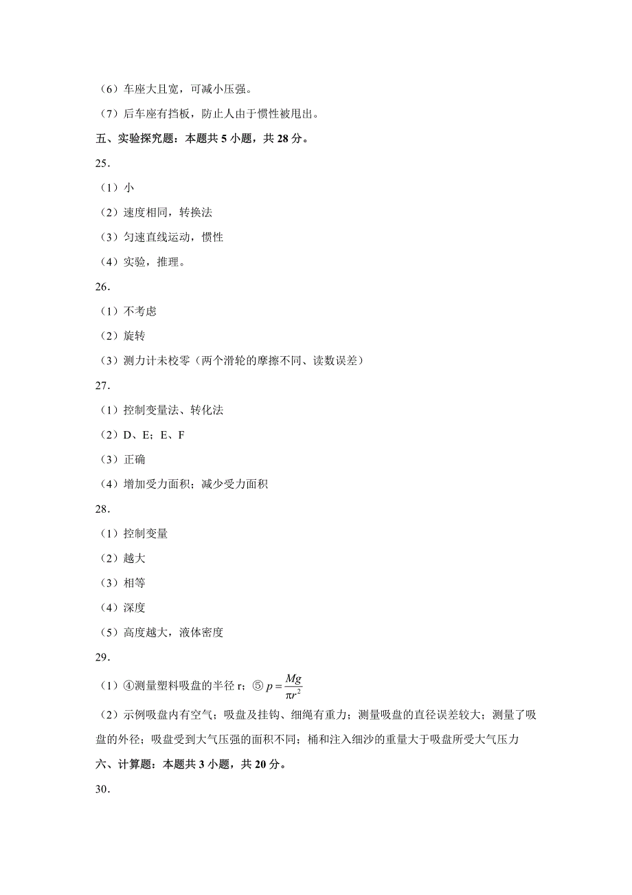 贵州遵义八级物理期中测试pdf .pdf_第2页