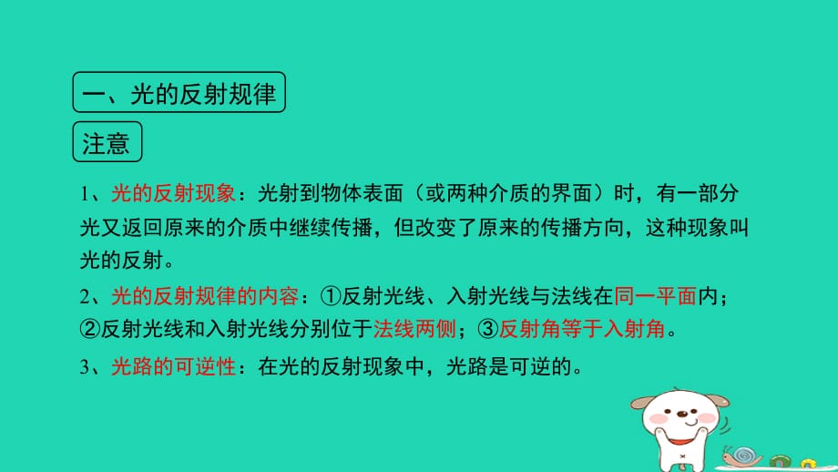 八级物理上册3.2探究光的反射规律考点方法新粤教沪 1.ppt_第2页