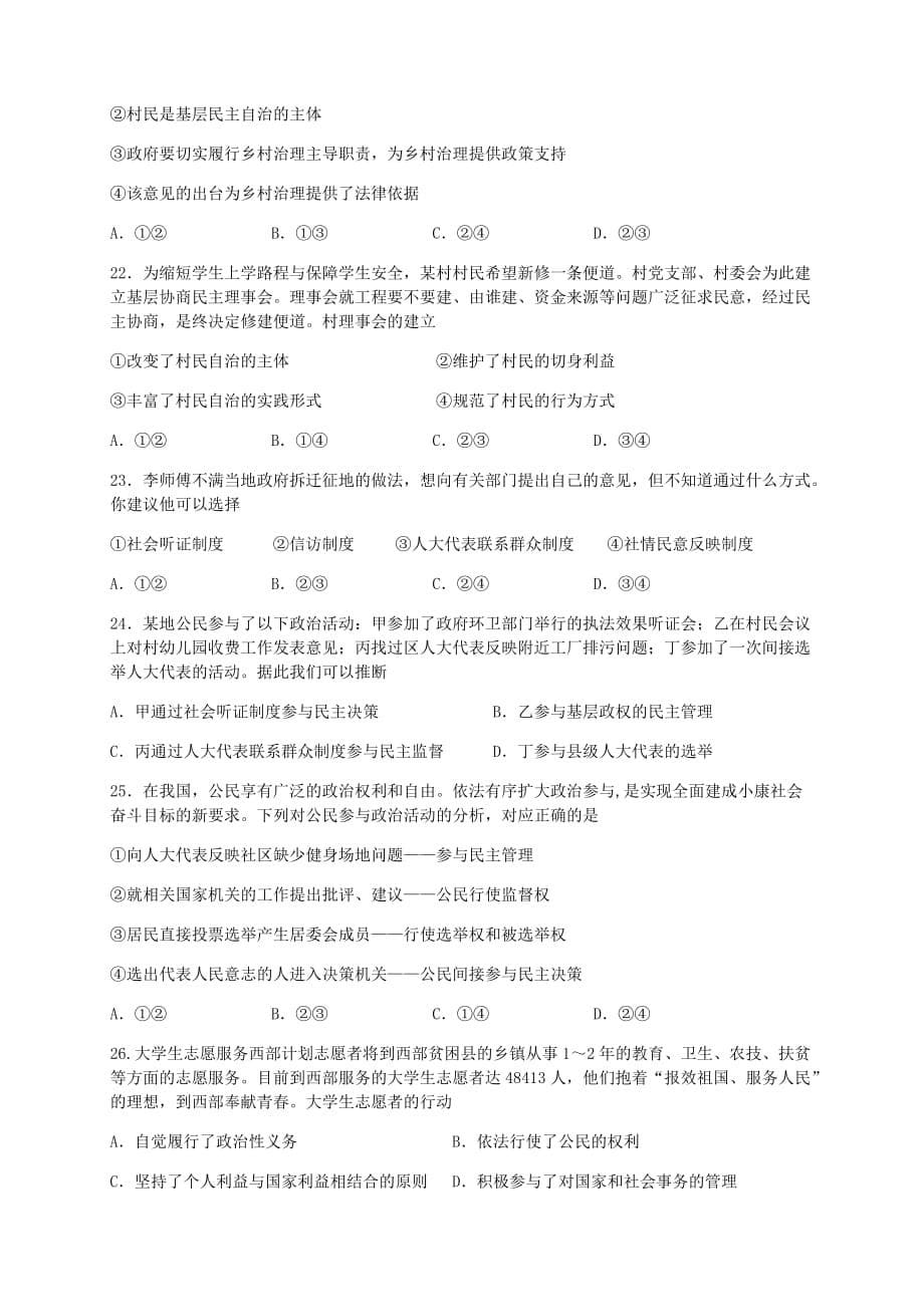 2020届福建省南平市八中高一政治下学期月考试题_第5页