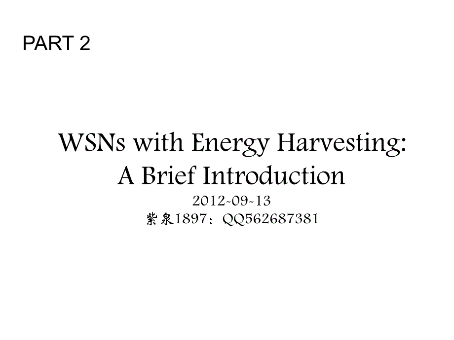 学术报告—能量采集无线传感器网络研究综述(Energy_Harvesting).pptx_第2页