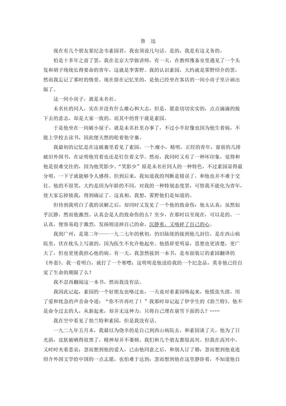 2014年人教版高中语文必修一《记念刘和珍君》同步检测.doc_第4页