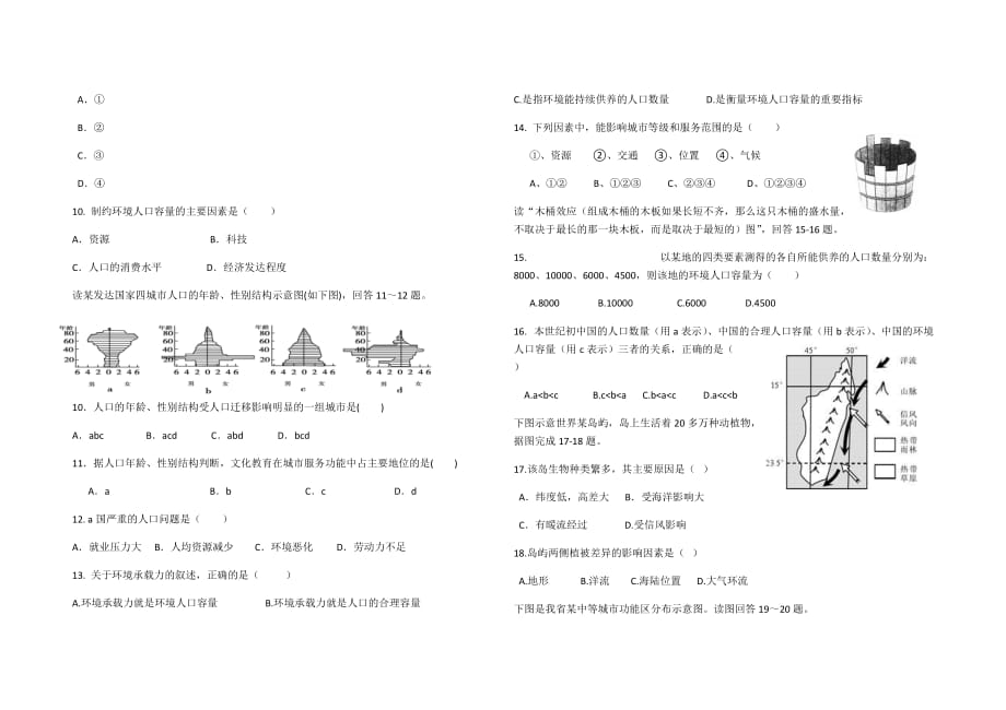 广西钦州市第四中学2019年春季学期高一地理4月份考试试卷_第2页