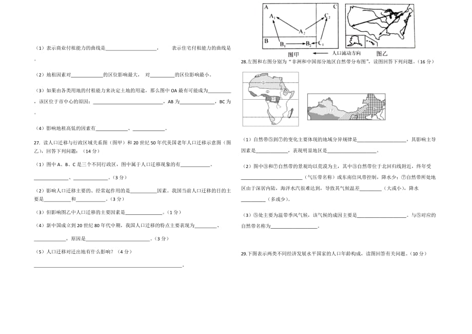 广西钦州市第四中学2019年春季学期高一地理4月份考试试卷_第4页