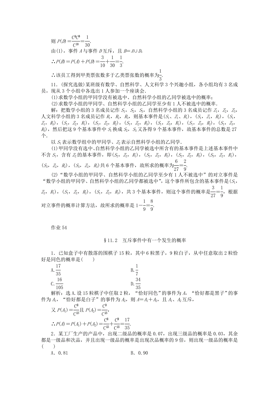 【优化方案】2020高考数学总复习 11-15章随机事件的概率课时卷精品课件 大纲人教版_第3页