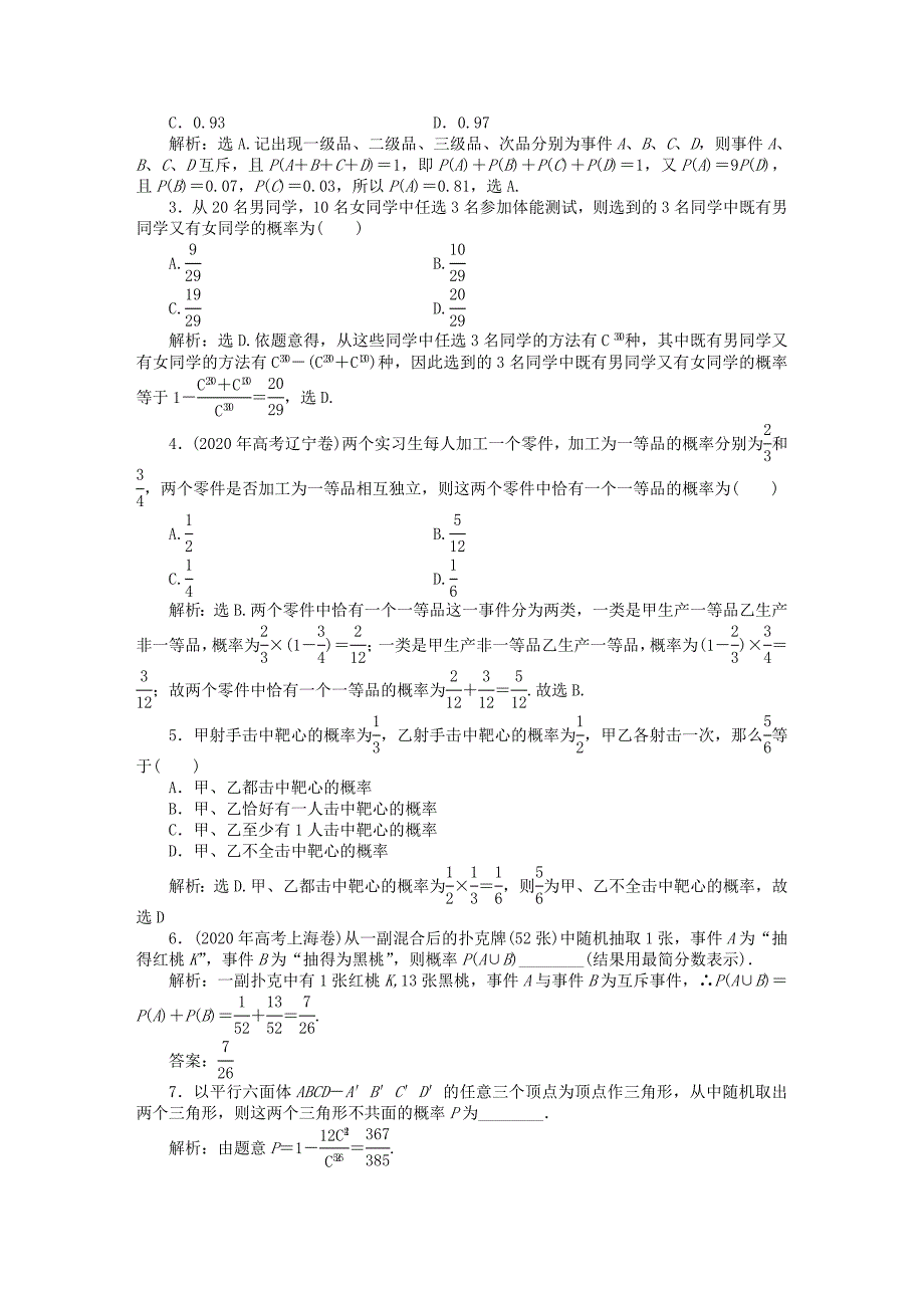 【优化方案】2020高考数学总复习 11-15章随机事件的概率课时卷精品课件 大纲人教版_第4页