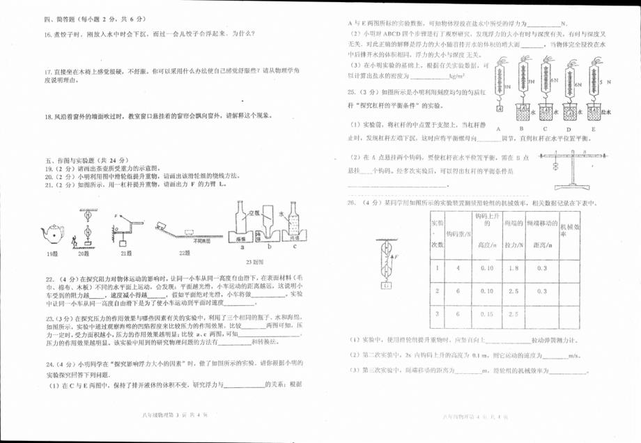 吉林伊通满族自治八级物理期末pdf 1.pdf_第2页