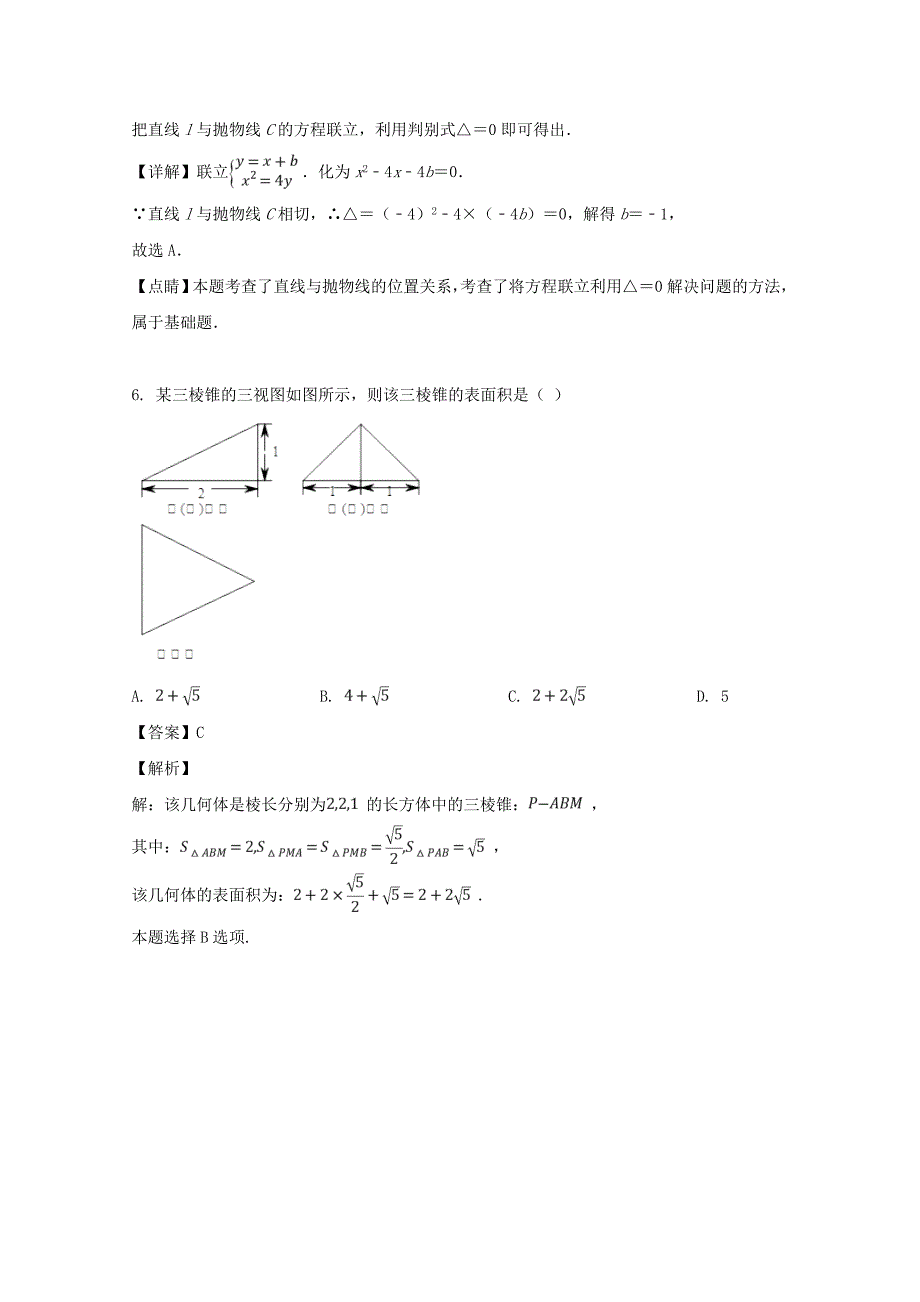 四川省雅安市2020届高三数学第三次诊断考试试题 文（含解析）_第3页